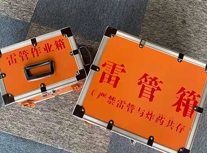 赵西垸林场雷管箱