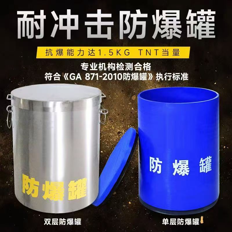 赵西垸林场耐冲击防爆罐的核心应用场景解析